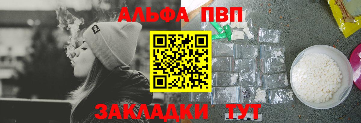 A-PVP Crystall Минусинск