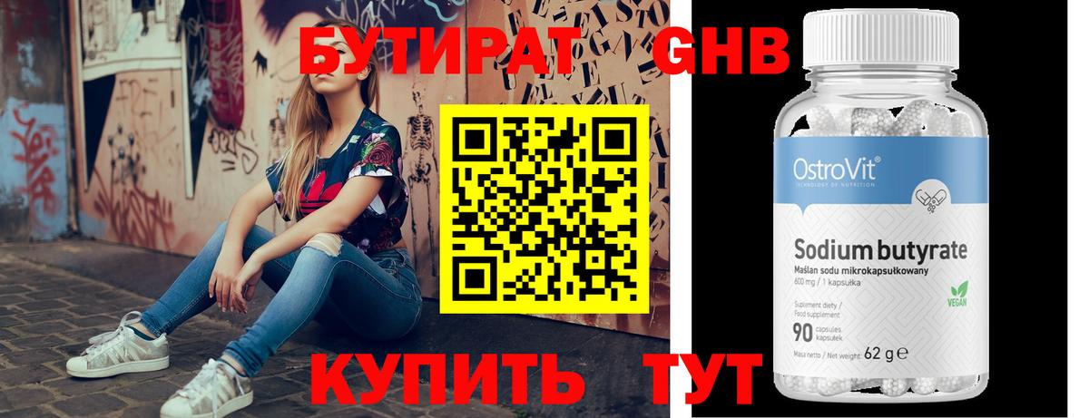 БУТИРАТ 1.4BDO Минусинск