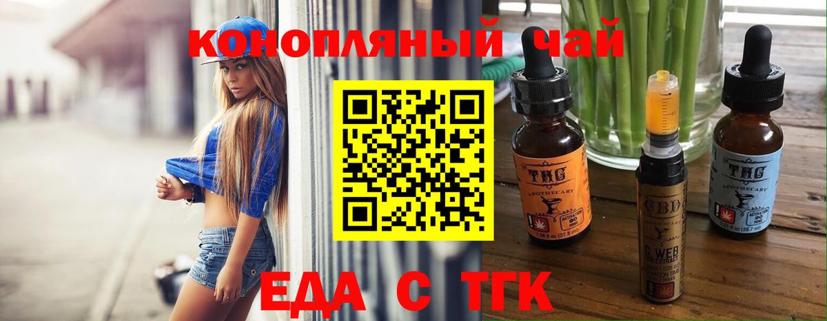 Еда ТГК марихуана Минусинск