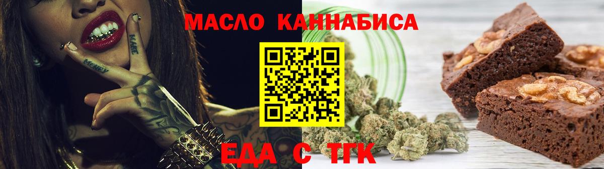 Минусинск  Печенье с ТГК конопля  Вход с VPN 