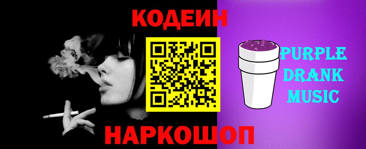 Минусинск  Codein напиток Lean (лин)  Вход с VPN  Кодеин напиток Lean (лин) 