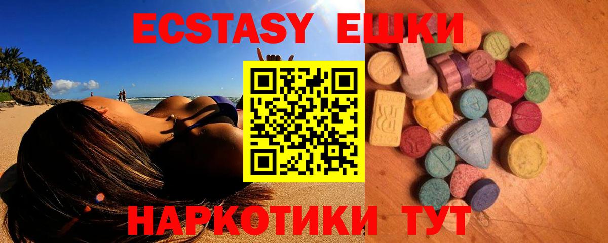 ЭКСТАЗИ MDMA Минусинск