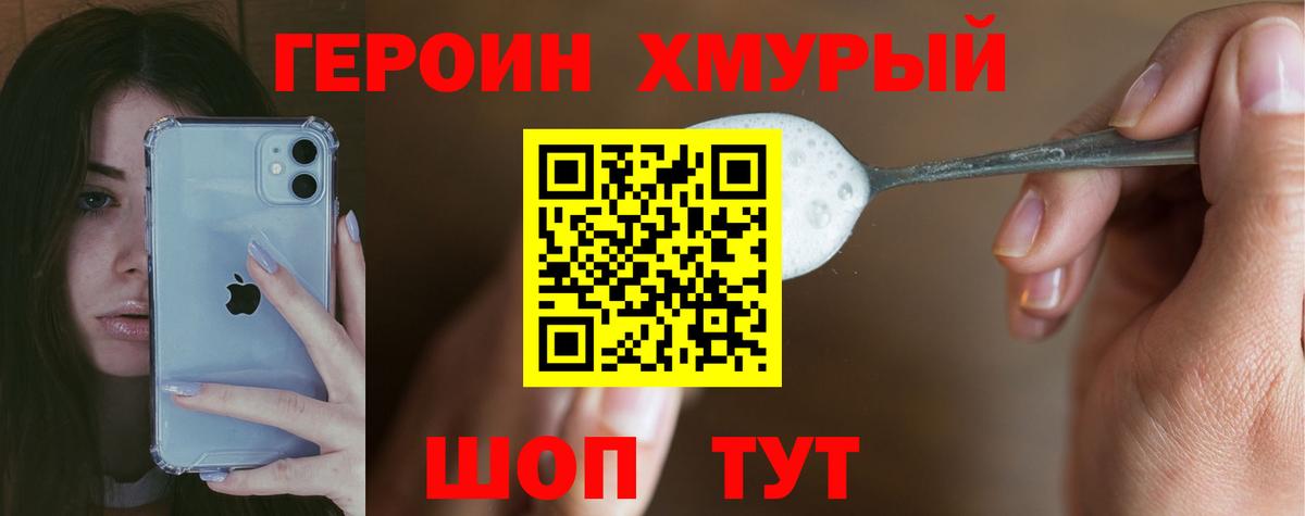 ГЕРОИН белый  Вход с VPN  Минусинск 