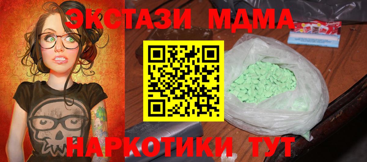 MDMA кристаллы  Вход с VPN  Минусинск  MDMA VHQ 