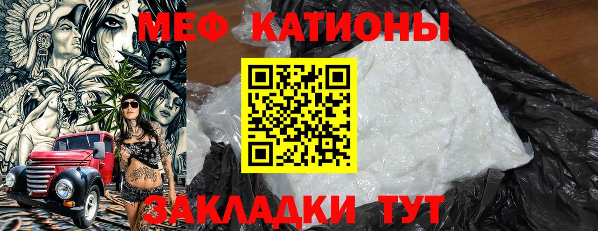 где найти   МЕФ  Минусинск  МЕФ  Вход с VPN  МЯУ-МЯУ мука 